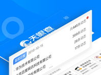 企业天眼查,洞察企业信息，助力商业决策