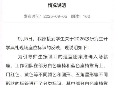 风口浪尖的武汉大学，偏偏又出了“椅子风波”