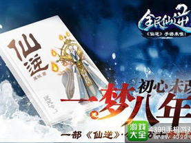 仙逆txt精校版,探寻修仙之路的奇幻旅程