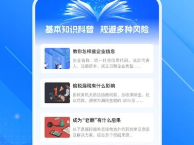 天眼查官方版下载安装,一键下载，企业信息尽在掌握