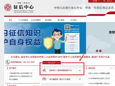 个人征信查询官网登录入口,掌握个人征信查询官网便捷通道