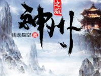 剑来全文免费txt下载奇书网,探寻剑道巅峰的奇幻之旅