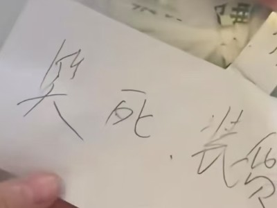 顾客点外卖被贴条辱骂,绿茶集团:已开除涉事员工