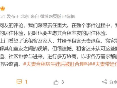 夫妻住合租房生娃,被要求“3个工作日搬离”,平台:合同规定入住不超2人,年龄18~40岁!最新回应