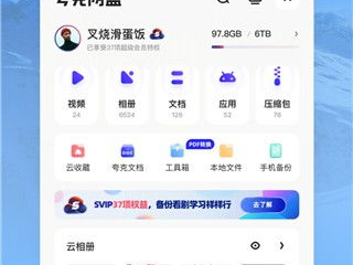 夸克免费版下载,畅享便捷生活新体验
