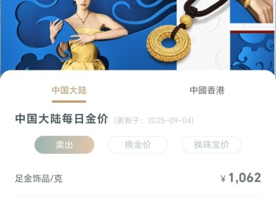 三天涨37元,金饰克价升至1062元历史高位