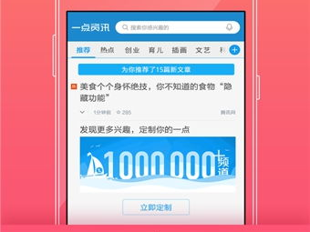 一点资讯免费下载安装,开启个性化资讯阅读新时代