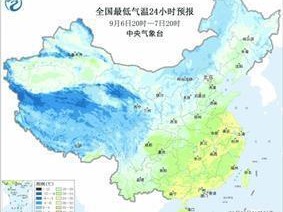局地降温超10℃白露时节如何适当“秋冻”?一文读懂