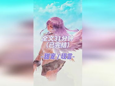 一口气甜宠爽文完结推文,霸道总裁的宠溺之旅