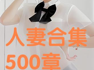 人妻合集1-500,情感纠葛与人生抉择的深情演绎