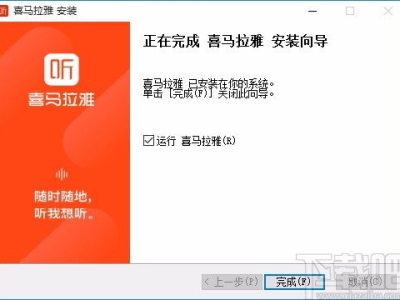 喜马拉雅免费版,畅享海量有声资源,开启知识之旅
