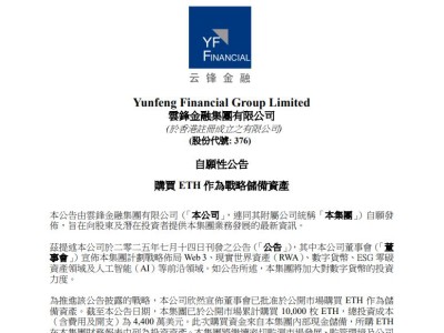 马云持股公司花3.1亿元买以太坊,作为公司储备资产,携手蚂蚁数科押注RWA市场