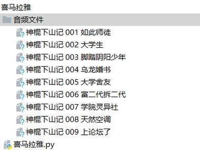喜马拉雅有声书,穿越声音的喜马拉雅之旅