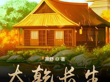 大乾长生,揭秘古代神秘修炼秘术
