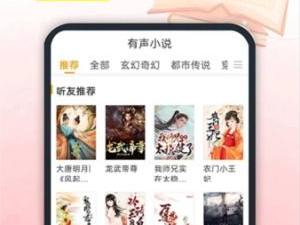 免费听书 全免费下载,免费听书，全免费下载，开启你的阅读盛宴