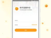 免费安装快手直播,开启你的直播之旅