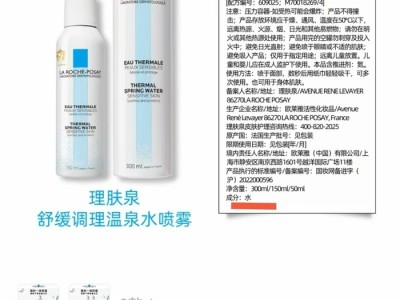 理肤泉喷雾成分只有水却卖上百元,客服:来自法国温泉水,喷头造价高