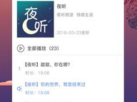 夜听电台在线收听,静享宁静，聆听心灵的声音