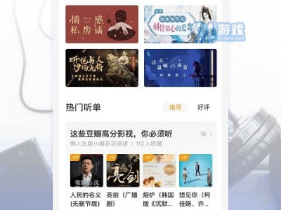 听书全免费,畅享知识海洋,开启无界限阅读之旅
