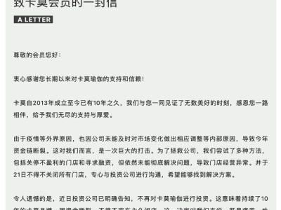 真格基金投资的卡莫瑜伽宣布永久闭店,经营者已失联