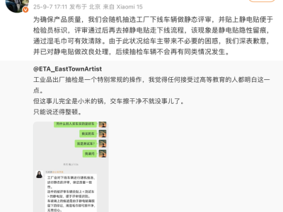 交付“测试车”给用户？小米汽车副总裁致歉