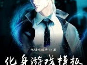 仙逆新笔趣阁全文阅读,探寻仙道真谛，揭秘修真奥秘