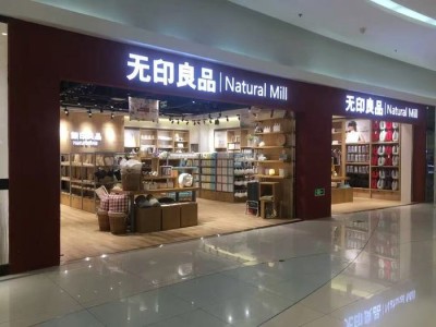 一个“无印良品”标,两种活法,到底是谁在踩过界?