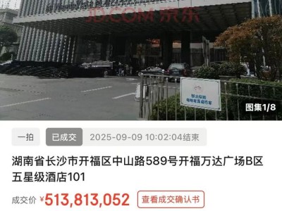 长沙富力万达文华酒店以5.13亿元拍卖成交，酒店仍正常营业