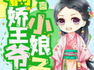 冲喜小娘子1v2兄弟,一女战双雄,喜气洋洋破困境