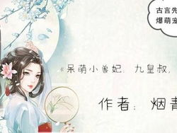 东窗计(古言 1v1),宫廷权谋与爱恨纠葛的宫廷传奇