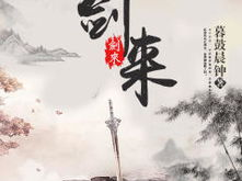 剑来最新章节笔趣阁无弹窗下载,探寻剑道巅峰，揭开神秘世界之谜！